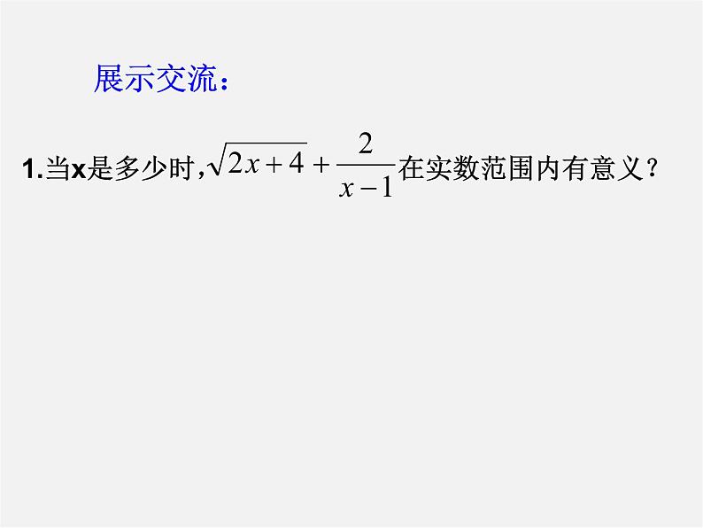 浙教初中数学八下《1.1 二次根式》PPT课件 (10)第5页