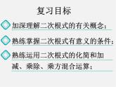 浙教初中数学八下《1.0第1章 二次根式》PPT课件 (8)