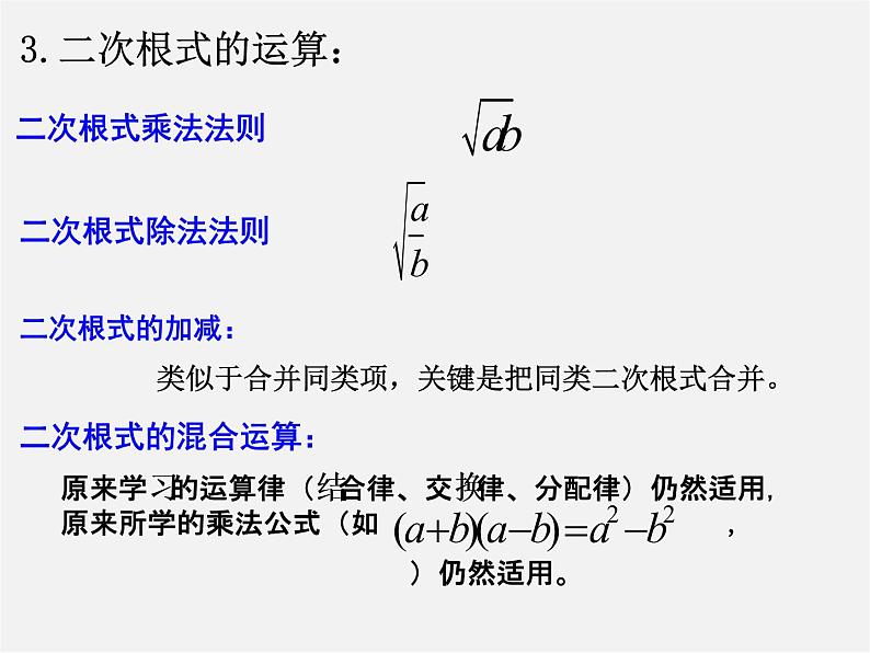 浙教初中数学八下《1.0第1章 二次根式》PPT课件 (8)07