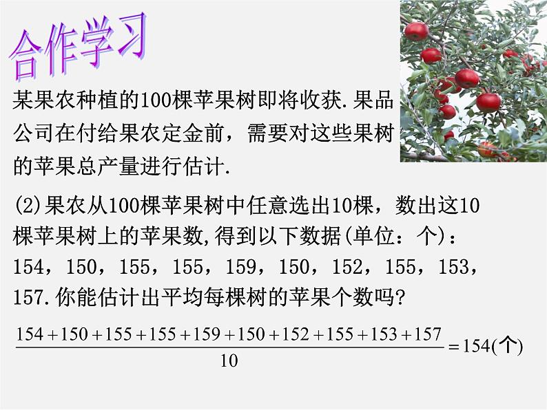 浙教初中数学八下《3.1 平均数》PPT课件 (4)06