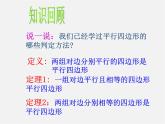 浙教初中數(shù)學(xué)八下《4.4 平行四邊形的判定定理》PPT課件 (2)