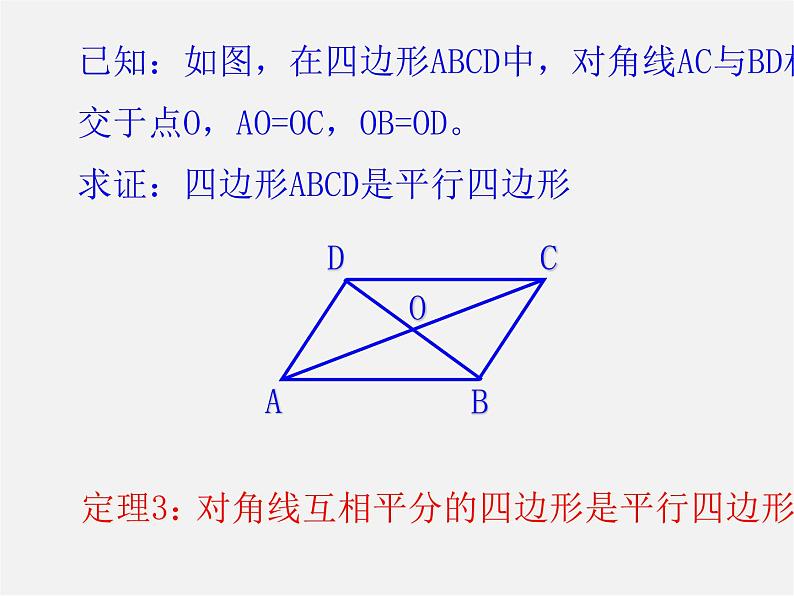 浙教初中数学八下《4.4 平行四边形的判定定理》PPT课件 (2)第3页