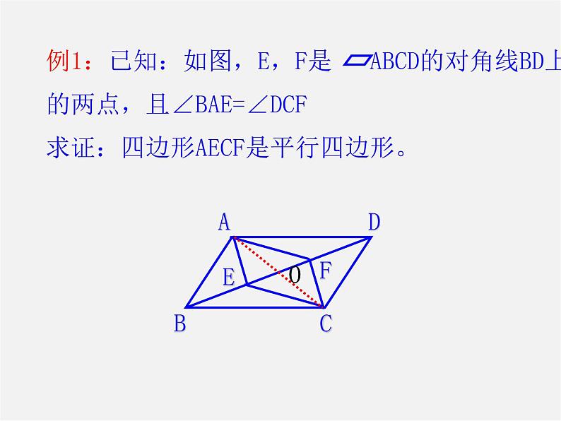 浙教初中数学八下《4.4 平行四边形的判定定理》PPT课件 (2)第4页