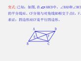 浙教初中數(shù)學(xué)八下《4.4 平行四邊形的判定定理》PPT課件 (2)