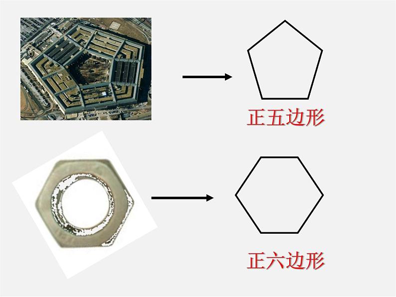 浙教初中数学八下《4.1 多边形》PPT课件 (13)03