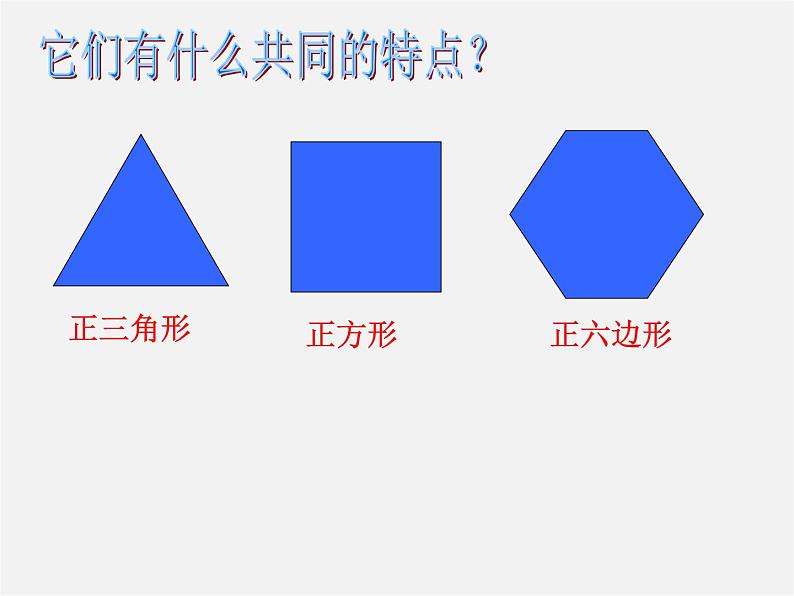 浙教初中数学八下《4.1 多边形》PPT课件 (13)04