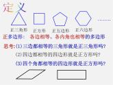 浙教初中数学八下《4.1 多边形》PPT课件 (13)