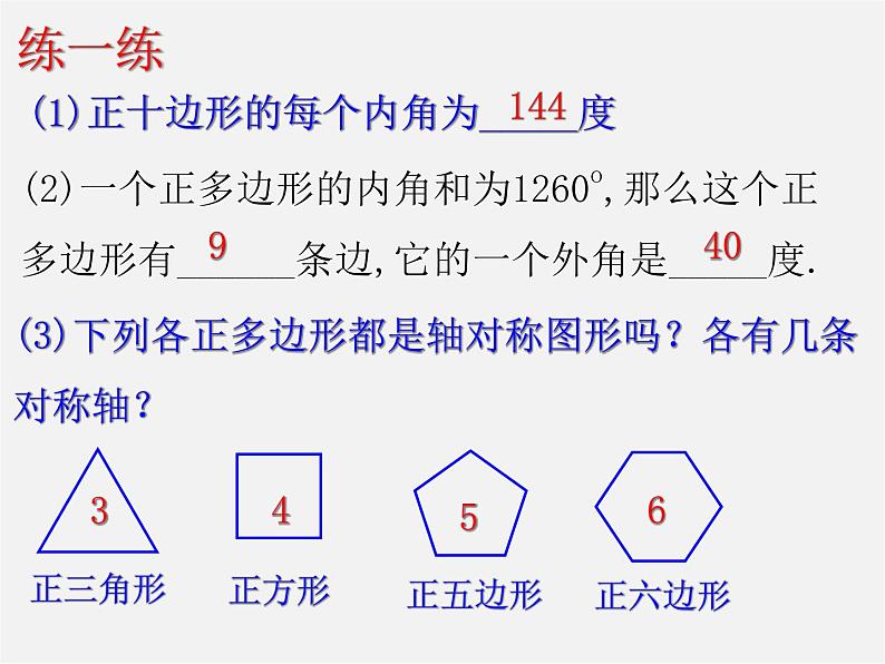 浙教初中数学八下《4.1 多边形》PPT课件 (13)07