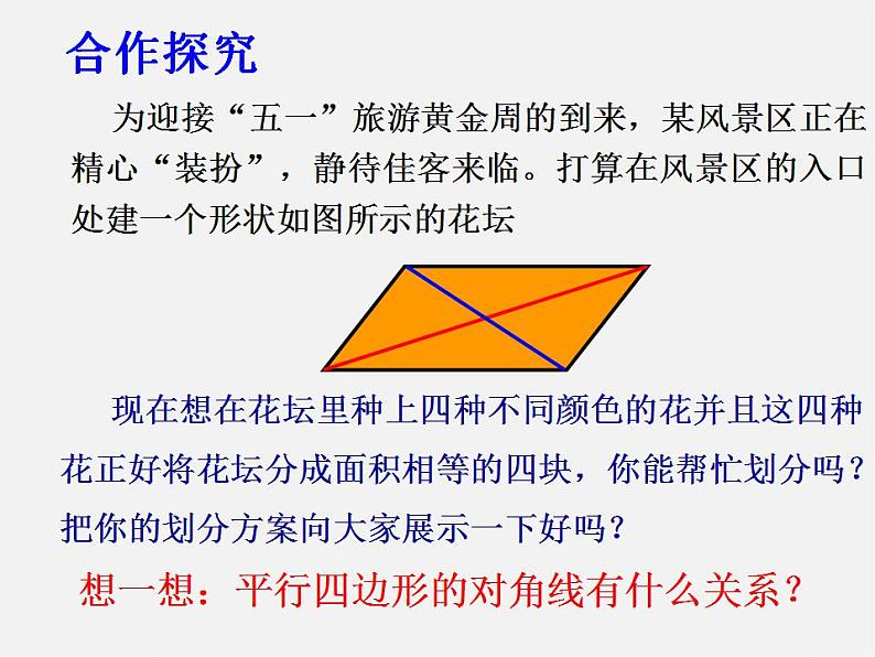 浙教初中数学八下《4.2 平行四边形及其性质》PPT课件 (5)03