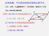 浙教初中数学八下《4.2 平行四边形及其性质》PPT课件 (5)