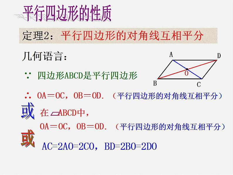 浙教初中数学八下《4.2 平行四边形及其性质》PPT课件 (5)06