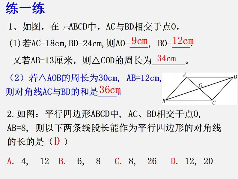 浙教初中数学八下《4.2 平行四边形及其性质》PPT课件 (5)07