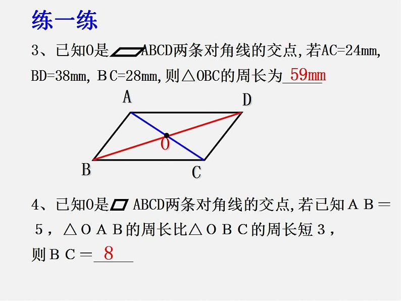 浙教初中数学八下《4.2 平行四边形及其性质》PPT课件 (5)08