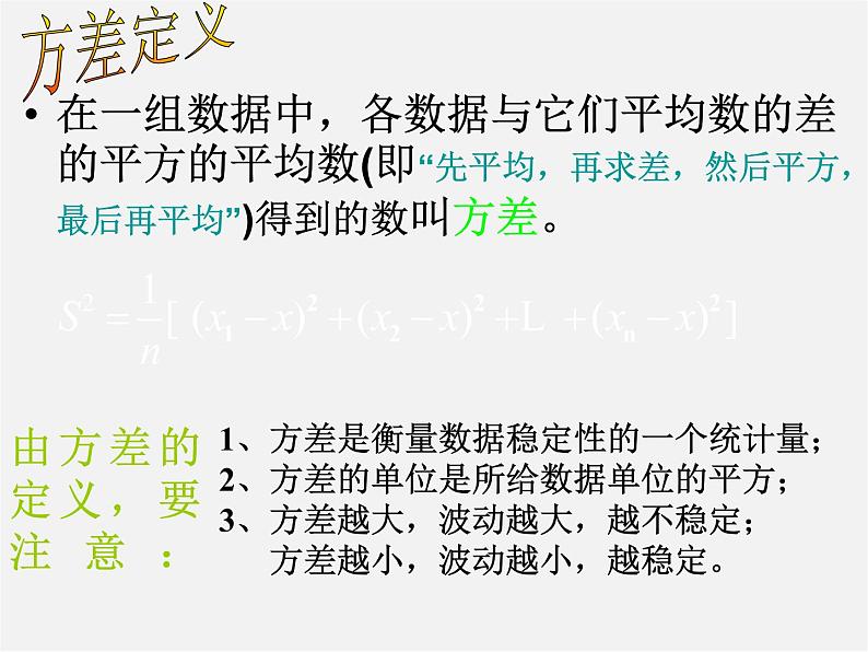 浙教初中数学八下《3.3 方差和标准差》PPT课件 (2)第4页