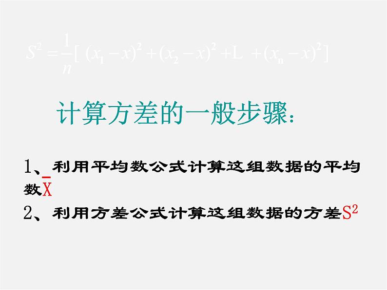 浙教初中数学八下《3.3 方差和标准差》PPT课件 (2)第5页