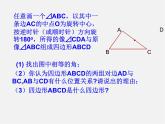 浙教初中数学八下《4.2 平行四边形及其性质》PPT课件 (2)