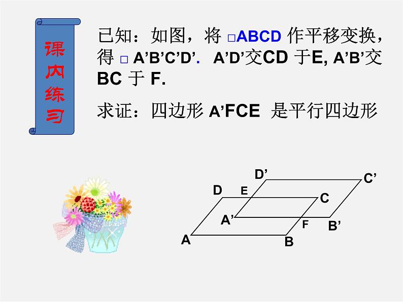 浙教初中数学八下《4.2 平行四边形及其性质》PPT课件 (2)06