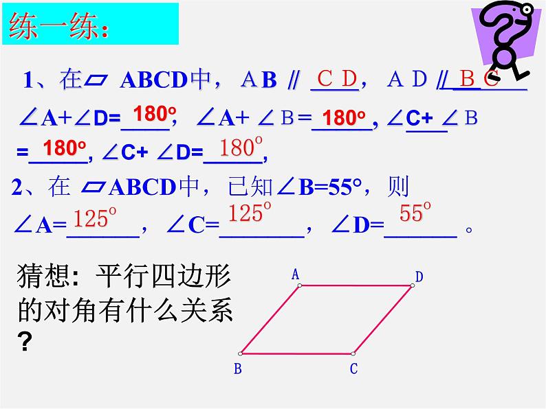 浙教初中数学八下《4.2 平行四边形及其性质》PPT课件 (2)07