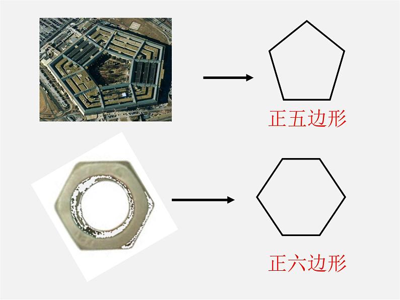 浙教初中数学八下《4.1 多边形》PPT课件 (3)03