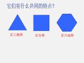 浙教初中数学八下《4.1 多边形》PPT课件 (3)