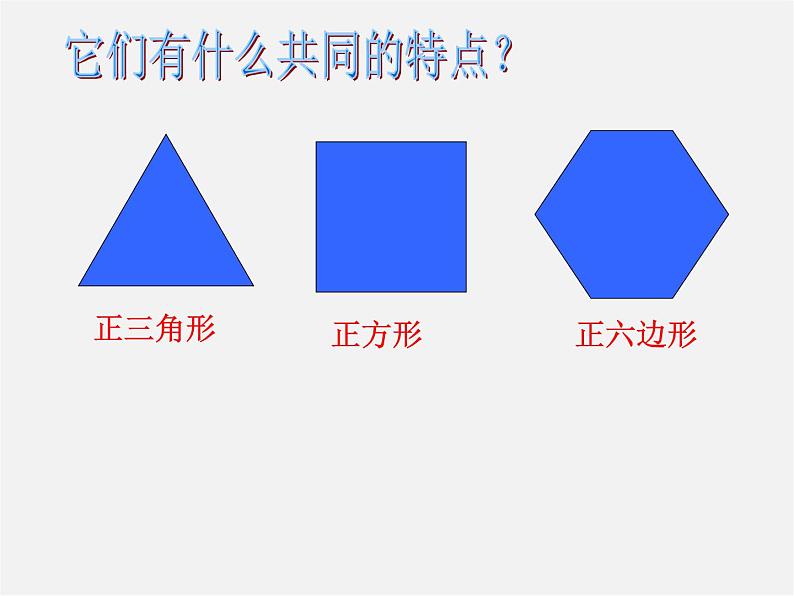 浙教初中数学八下《4.1 多边形》PPT课件 (3)04