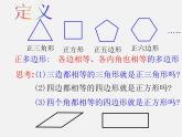 浙教初中数学八下《4.1 多边形》PPT课件 (3)