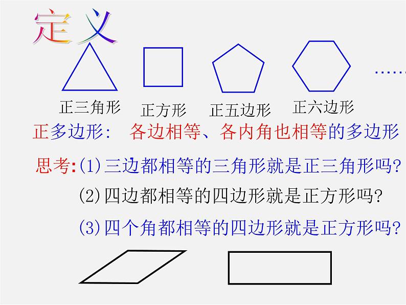 浙教初中数学八下《4.1 多边形》PPT课件 (3)05