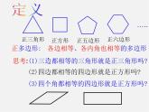 浙教初中数学八下《4.1 多边形》PPT课件 (3)