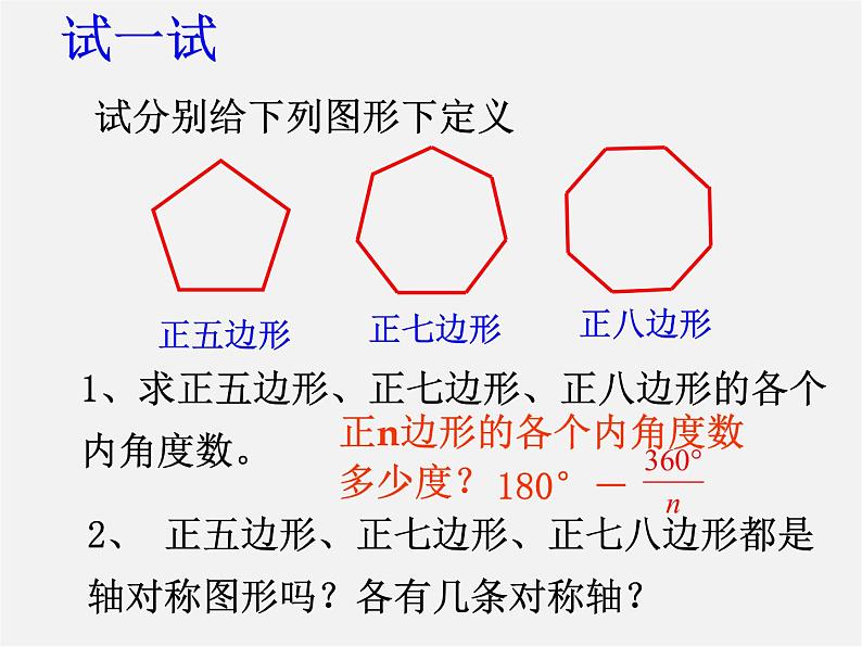 浙教初中数学八下《4.1 多边形》PPT课件 (3)06