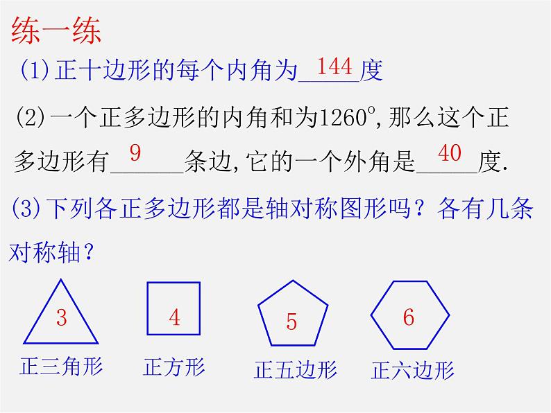 浙教初中数学八下《4.1 多边形》PPT课件 (3)07