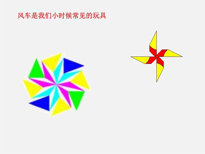 浙教初中数学八下《4.3 中心对称》PPT课件 (13)第2页