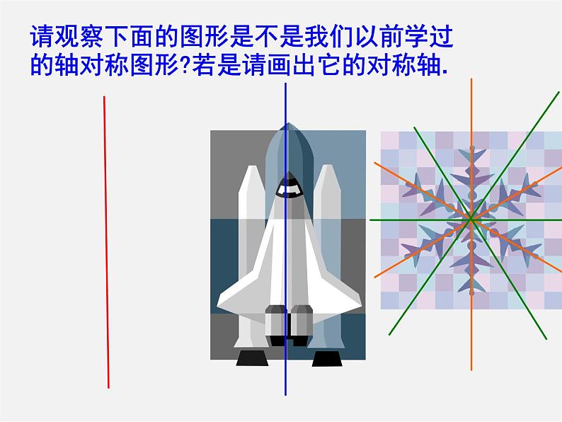 浙教初中数学八下《4.3 中心对称》PPT课件 (13)第3页