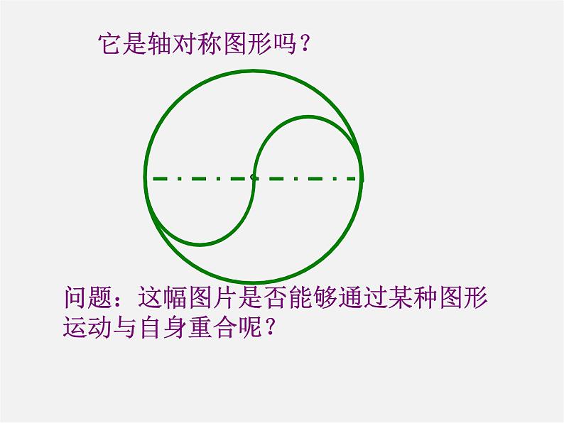 浙教初中数学八下《4.3 中心对称》PPT课件 (13)第4页