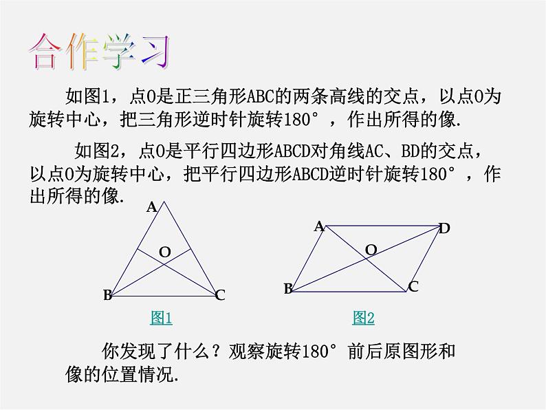 浙教初中数学八下《4.3 中心对称》PPT课件 (13)第5页