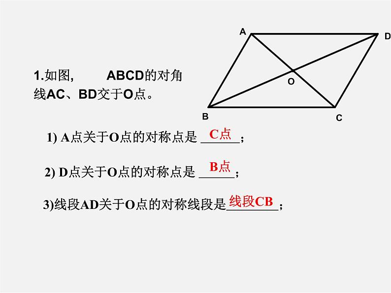 浙教初中数学八下《4.3 中心对称》PPT课件 (13)第7页