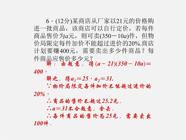 浙教初中数学八下《2.3 一元二次方程的应用》PPT课件 (18)第4页