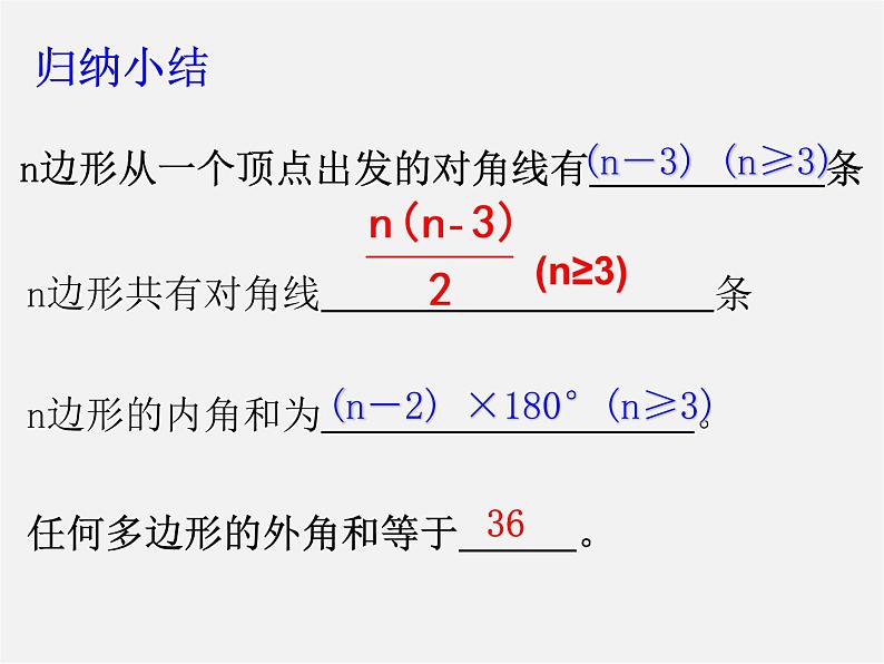 浙教初中数学八下《4.1 多边形》PPT课件 (23)第8页