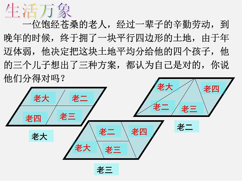 浙教初中数学八下《4.2 平行四边形及其性质》PPT课件 (9)第2页