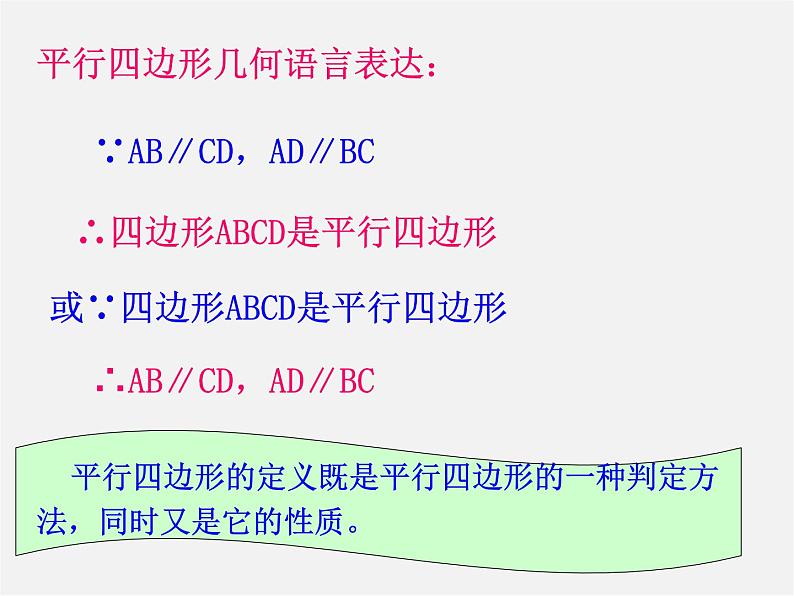 浙教初中数学八下《4.2 平行四边形及其性质》PPT课件 (9)第4页