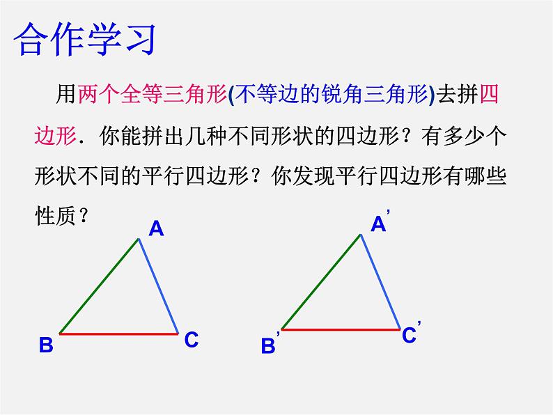 浙教初中数学八下《4.2 平行四边形及其性质》PPT课件 (9)第5页