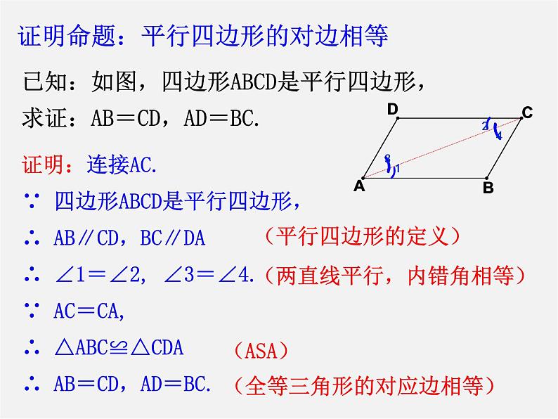 浙教初中数学八下《4.2 平行四边形及其性质》PPT课件 (9)第8页