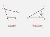 浙教初中数学八下《4.1 多边形》PPT课件 (4)