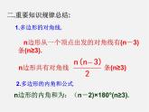 浙教初中数学八下《4.0第4章 平行四边形》PPT课件 (4)