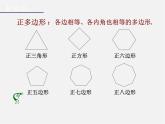 浙教初中数学八下《4.1 多边形》PPT课件 (11)