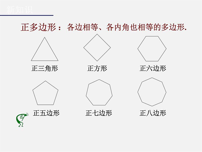 浙教初中数学八下《4.1 多边形》PPT课件 (11)第2页