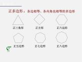 浙教初中数学八下《4.1 多边形》PPT课件 (24)