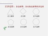 浙教初中数学八下《4.1 多边形》PPT课件 (24)