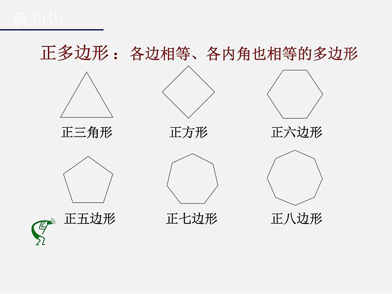 浙教初中数学八下《4.1 多边形》PPT课件 (24)02