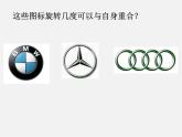 浙教初中数学八下《4.3 中心对称》PPT课件 (4)