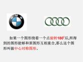 浙教初中数学八下《4.3 中心对称》PPT课件 (4)